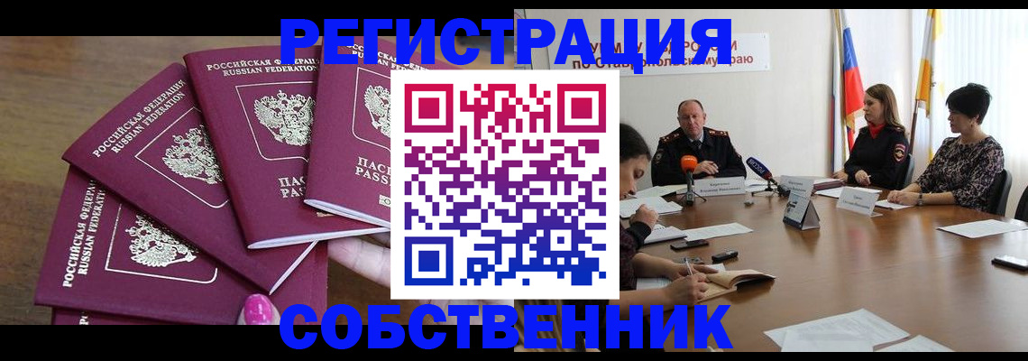 прописка ребенка в Орловской области