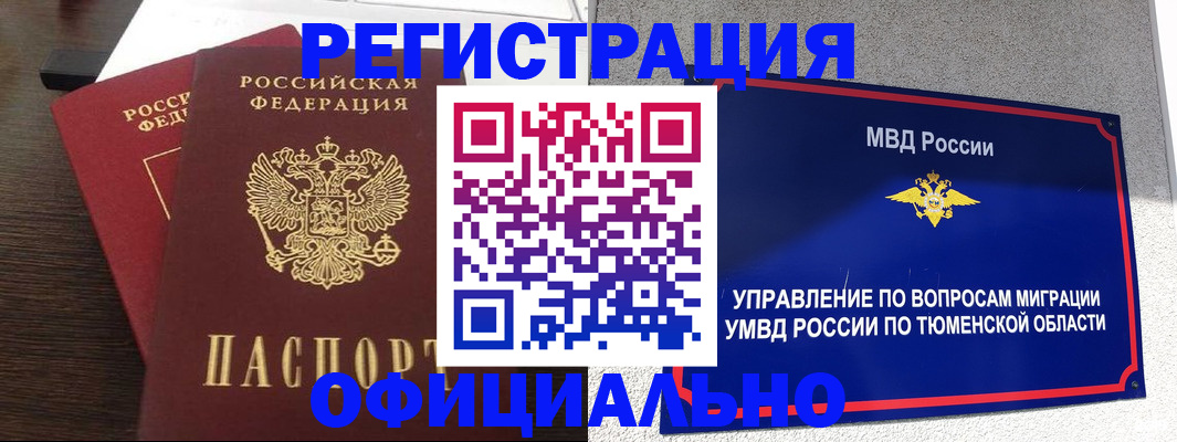 временная регистрация в Орловской области