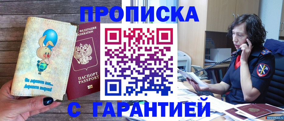 прописка от собственника в Орловской области